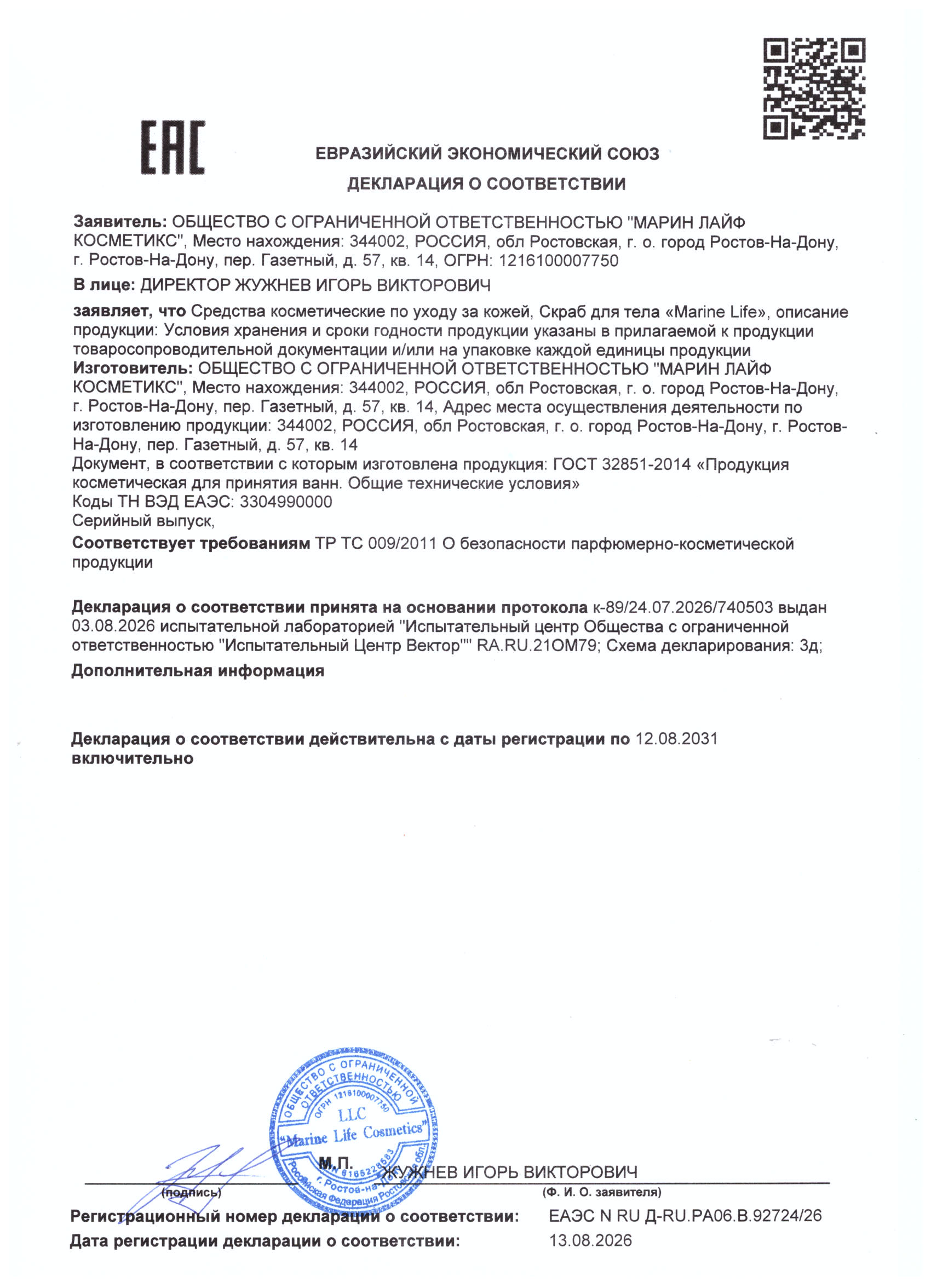 Скраб для тела Marine Life